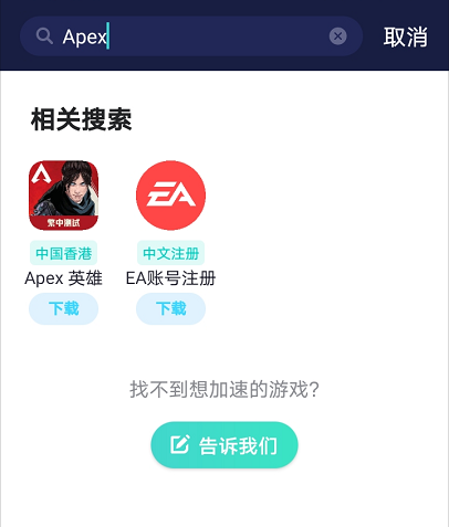 Apex英雄手游怎样下载？网易UU手游加速器帮你解决