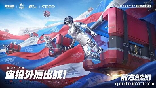 7月31日和平精英超级杯火热来袭，明星嘉宾空降现场！进圈一起赢！