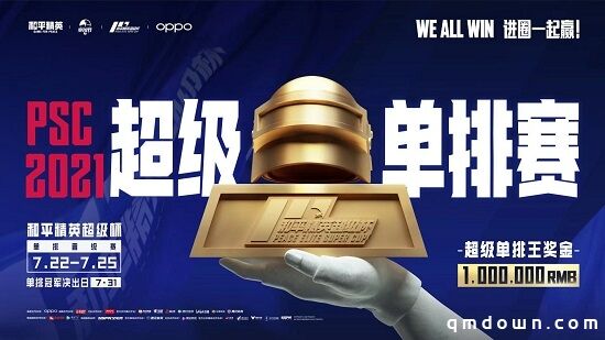 7月31日和平精英超级杯火热来袭，明星嘉宾空降现场！进圈一起赢！