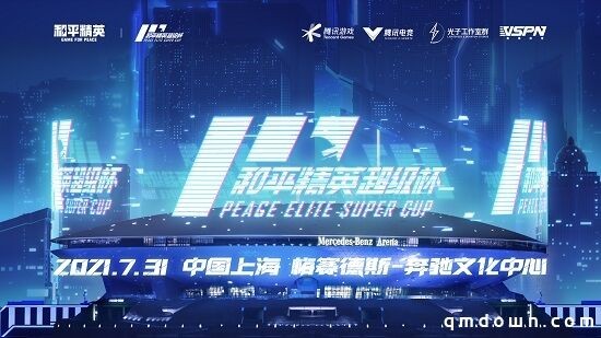 7月31日和平精英超级杯火热来袭，明星嘉宾空降现场！进圈一起赢！