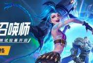 《英雄联盟手游》带领 Riot Games 移动端收入突破 1 亿美元