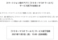 任天堂《马里奥医生世界》手游将于 11 月 1 日停服