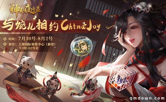 共赴山海之约《神都夜行录》邀你相约ChinaJoy