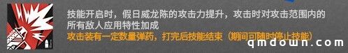 活动限定干员来临，盛夏新星——假日威龙陈