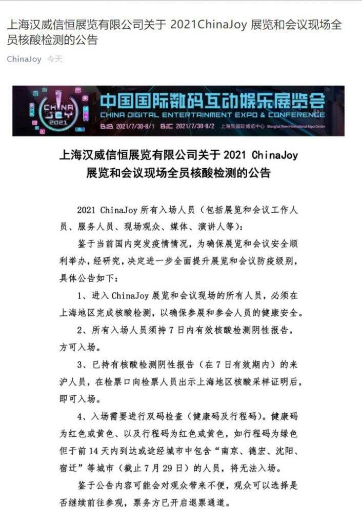 CJ最新通知：参展需持上海本地核酸报告与双码检查