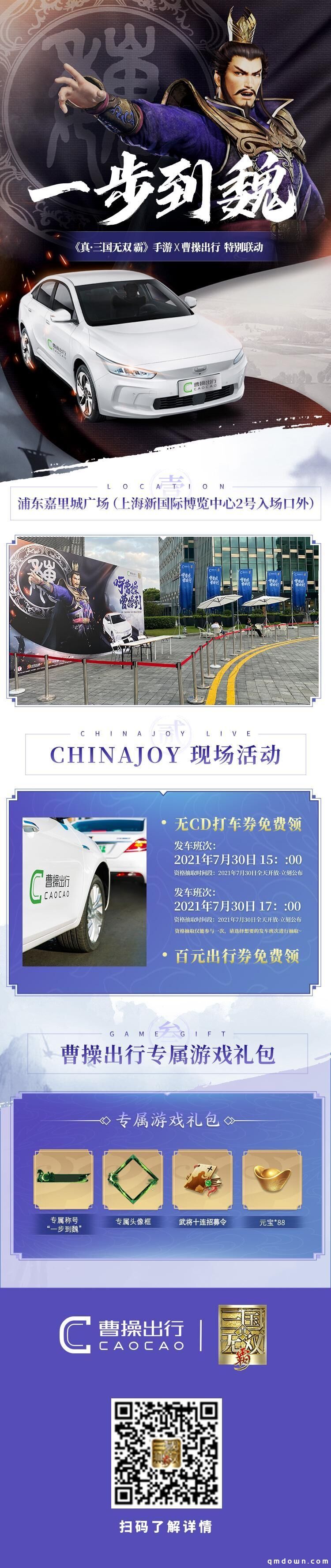 真三手游亮相ChinaJoy，女神Coser一舞惊鸿