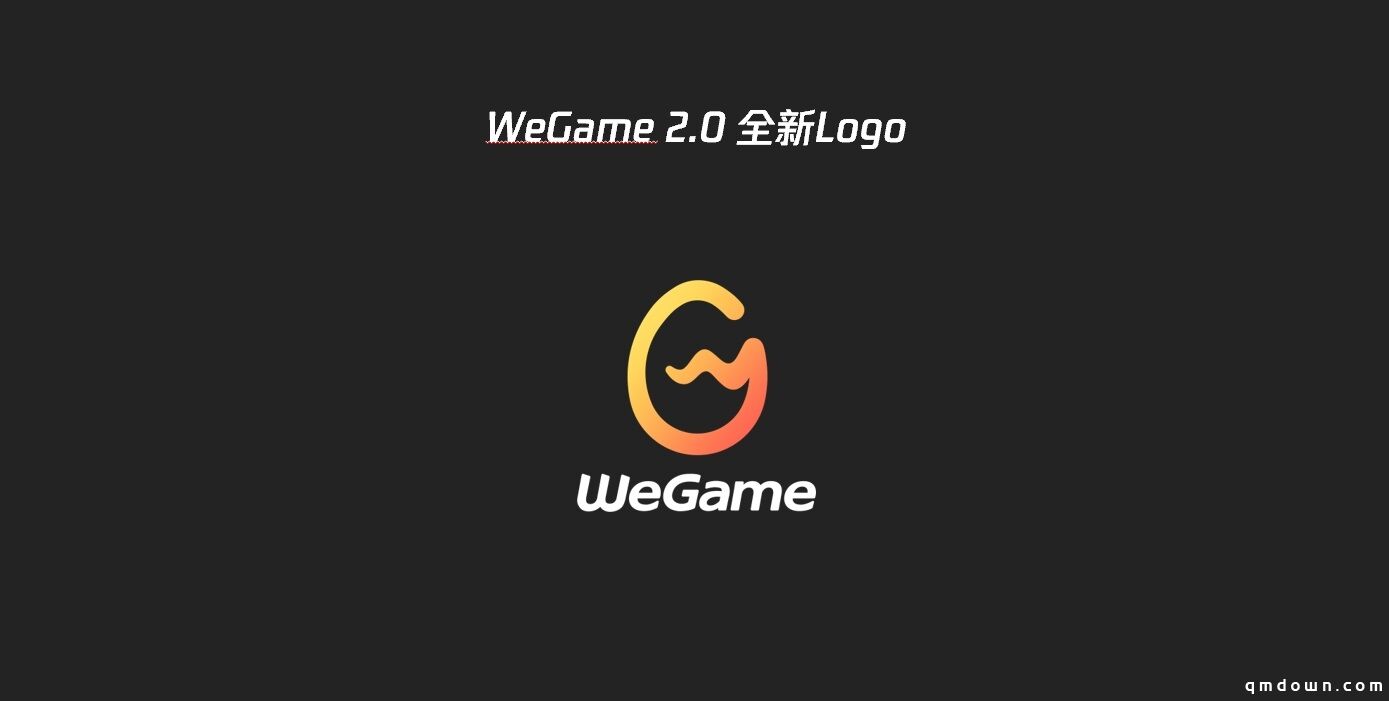 WeGame开发者大会：与游戏人同行，多项举措助力国产游戏生态发展