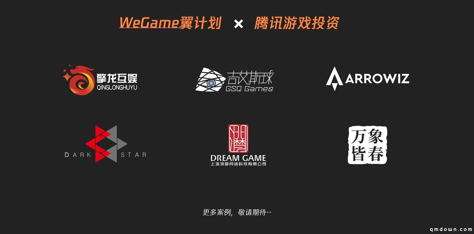 WeGame开发者大会：与游戏人同行，多项举措助力国产游戏生态发展