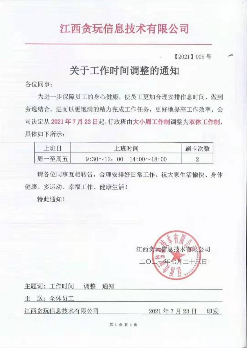 三家广州游戏公司取消大小周，破除游戏业“加班文化”