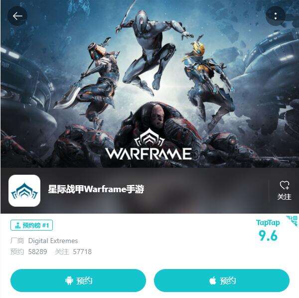 Tap预约用户爆炸，PC游戏常青树《星际战甲》将推出手游