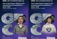 雷火UX在GDC演讲：如何做用户喜欢的游戏内推荐策略？