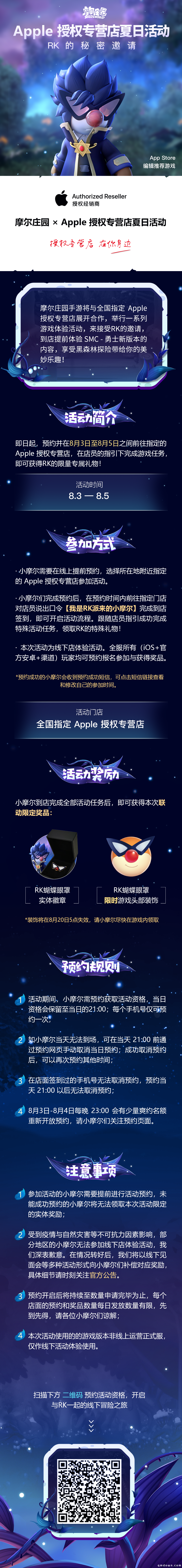 《摩尔庄园手游》 X Apple 授权专营店夏日限定联动火热进行中 预约参加领取限定奖励