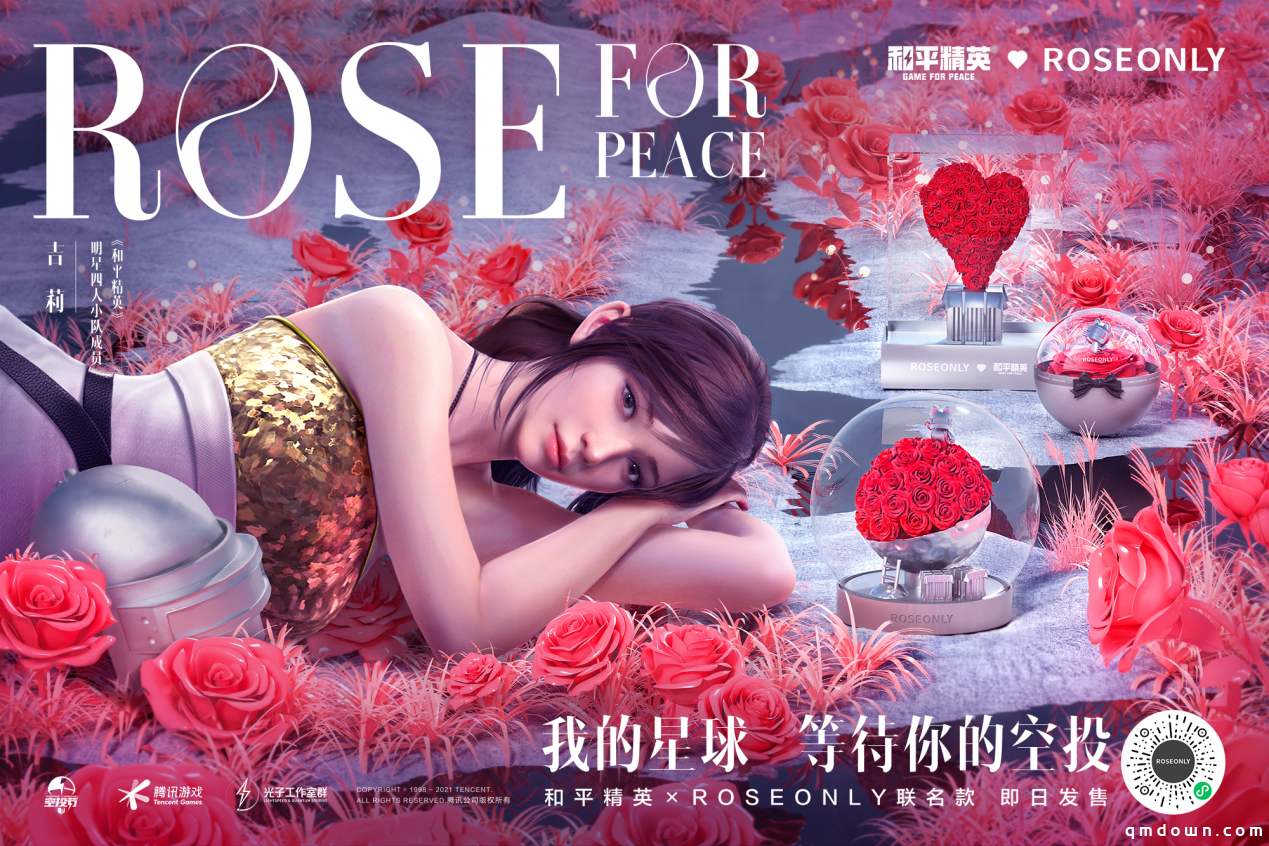 和平精英×ROSEONLY联名款七夕上市 为爱召唤浪漫空投