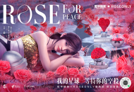 和平精英×ROSEONLY联名款七夕上市 为爱召唤浪漫空投