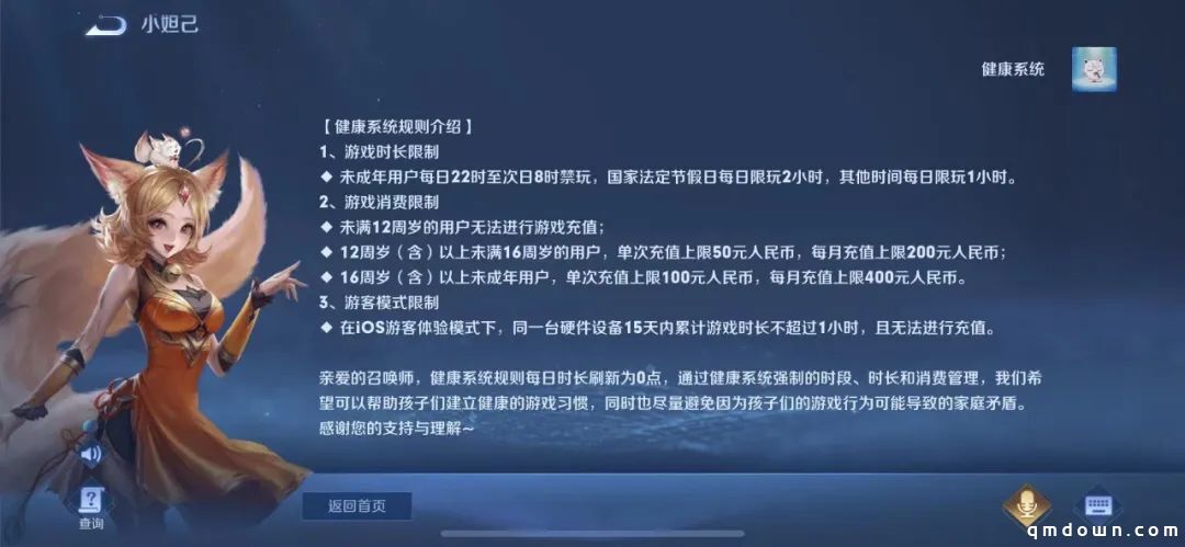 《王者荣耀》：未成年人每日限玩 1 小时、未满 12 周岁无法充值，今日生效