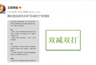 王者荣耀发布新公告，“双减双打”严上加严，家长们的福音到了