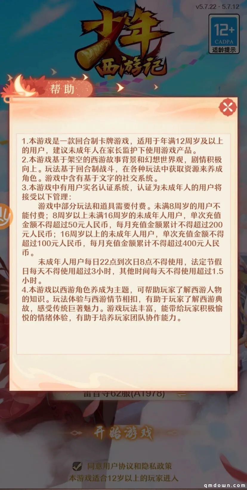 游族网络：严格落实未成年人防沉迷机制，设置平台所有游戏累计充值上限