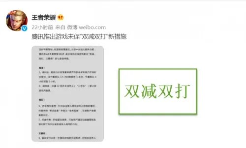 王者荣耀发布新公告，“双减双打”严上加严，家长们的福音到了