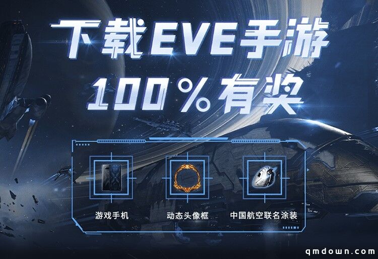 上网易大神预约《EVE：无烬星河》，100%赢得好礼！