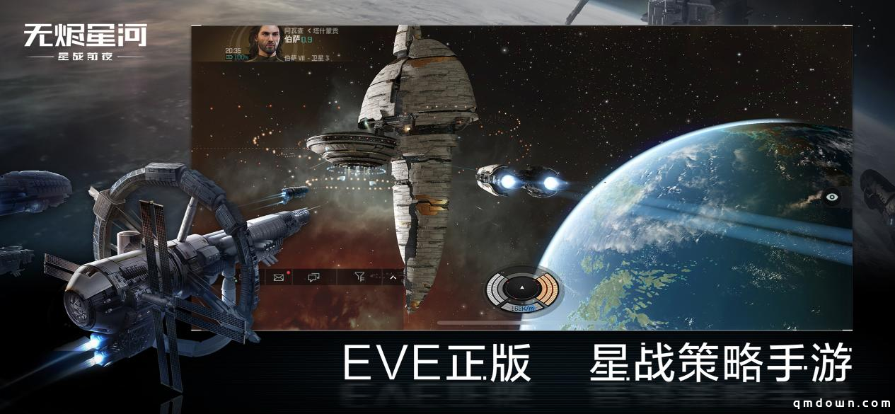 正统星战策略EVE手游今日公测！飞行员请集结跃迁