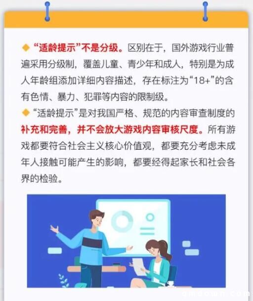 游戏工委：适龄提示将纳入版号审核，361款游戏上线适龄提示