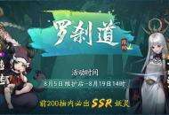 幽都魂引罗刹道《神都夜行录》全新妖灵SSR牛头、SR魑魅降临神都！