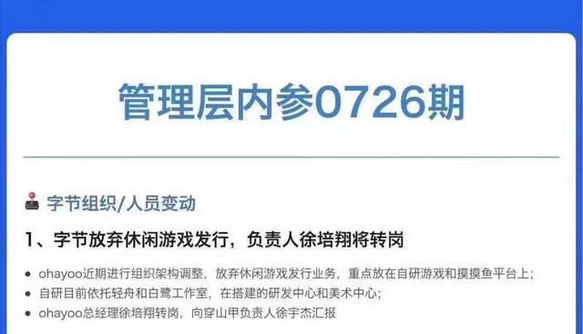 Ohayoo放弃休闲游戏发行？相关负责人：业务稳定