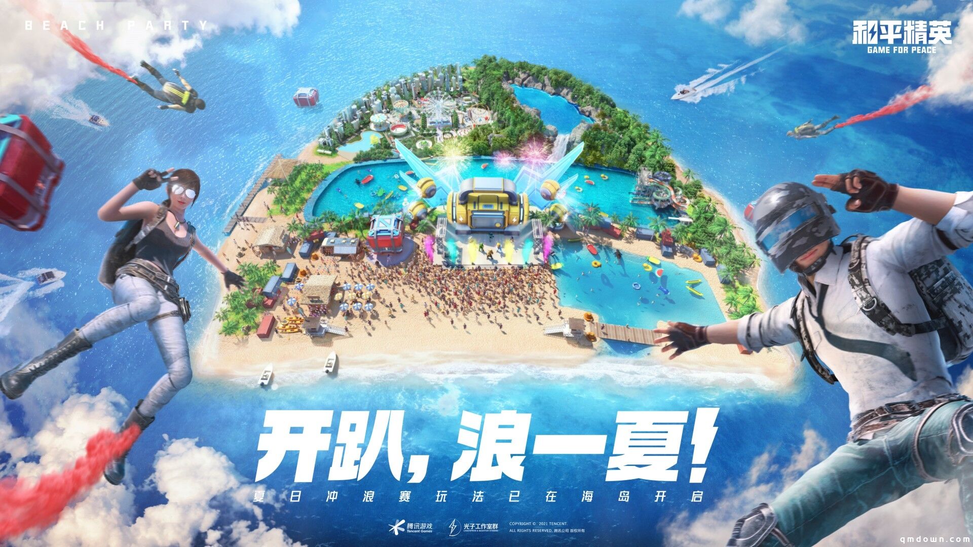 《和平精英》又出新玩法 夏日冲浪赛清凉来袭！