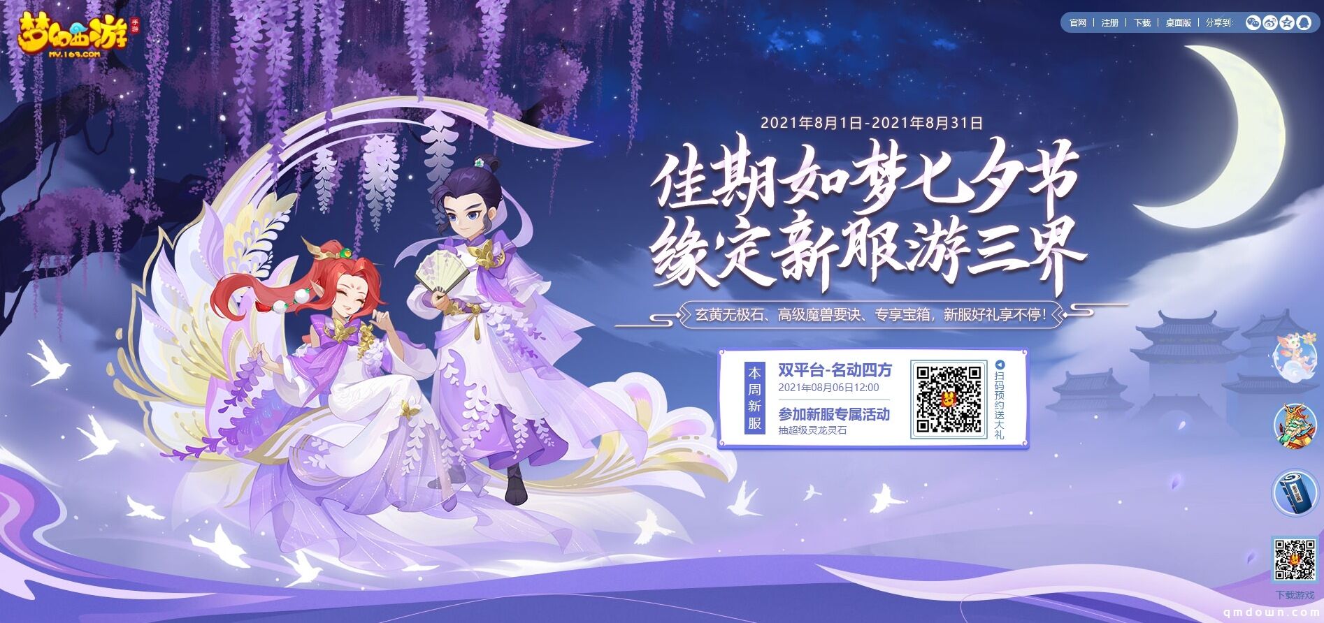 七夕高甜暴击！YJJ&女流相约《梦幻西游》手游，在线直播秀恩爱！