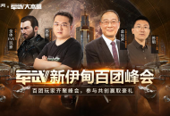 EVE手游公测盛典，百万飞行员齐聚峰会！