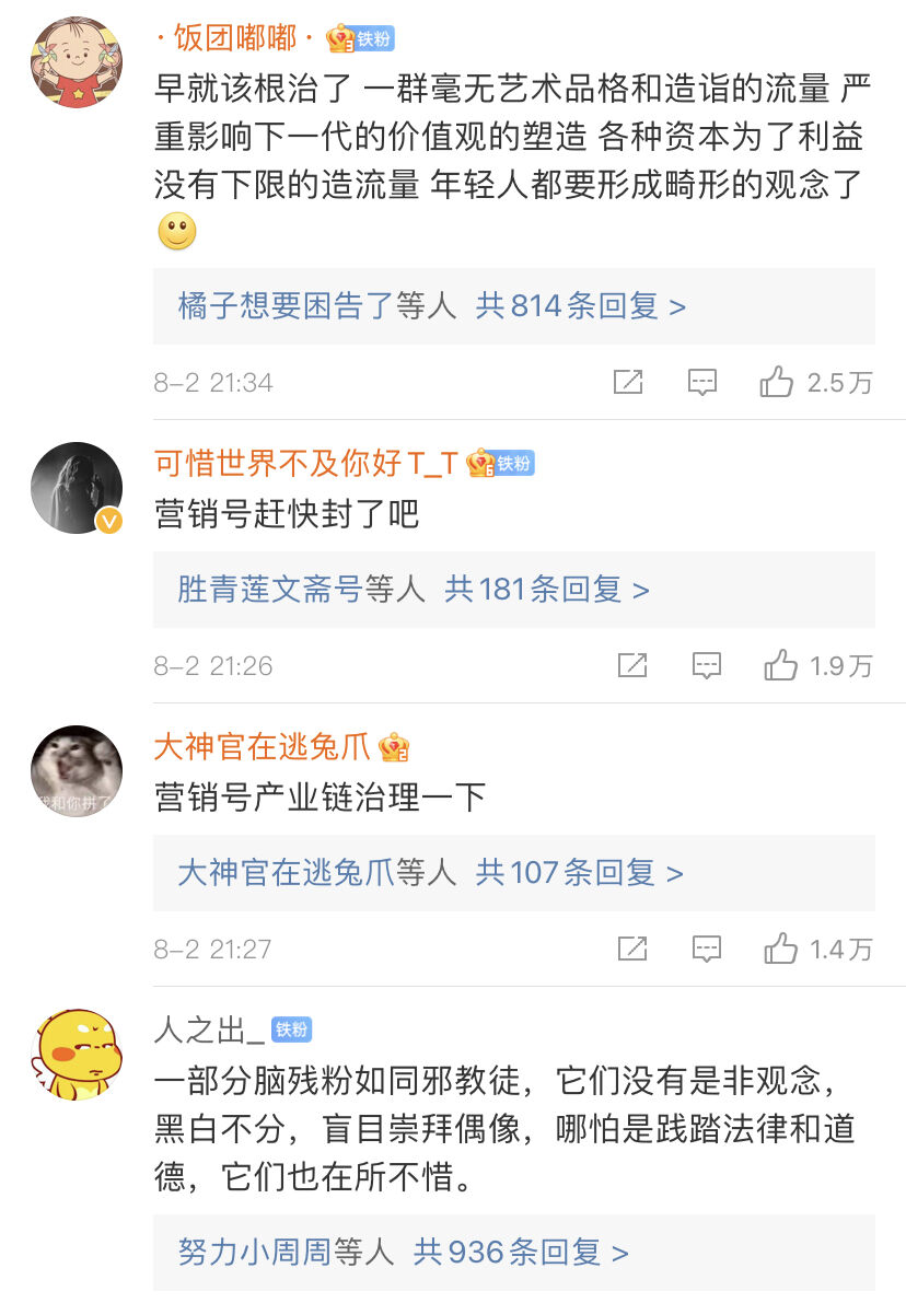 饭圈乱象，重拳出击！我们到底需要什么样的明星？