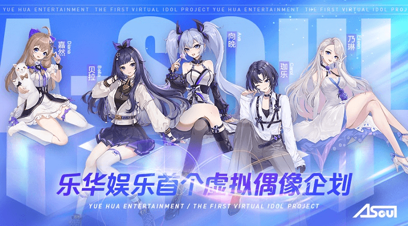 出道半年开万人演唱会，虚拟偶像A-SOUL是真的火了