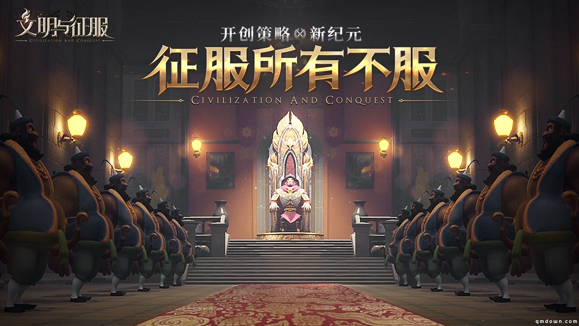 《文明与征服》文明领袖丨汉高祖-刘邦