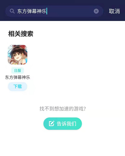 《东方弹幕神乐》怎样玩上中文版？来网易UU手游加速器轻松达成