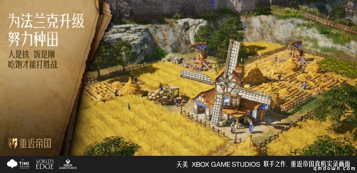 天美联合Xbox Game Studios首次直播，即时行军+超大城战带你“重返帝国”