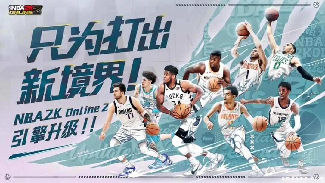 引擎全面升级，《NBA2KOL2》想要达到怎样的新境界？