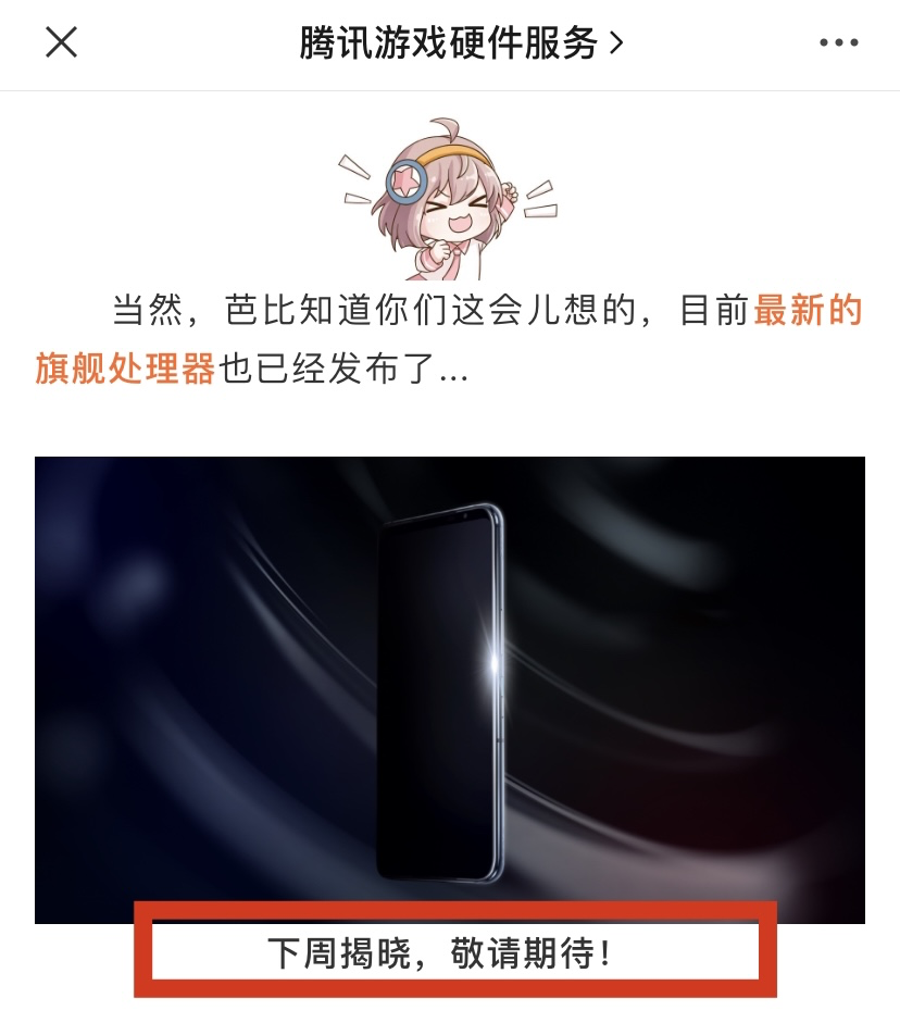 腾讯ROG游戏手机联手王者七夕送皮肤、手机，新机发布在即明示了！