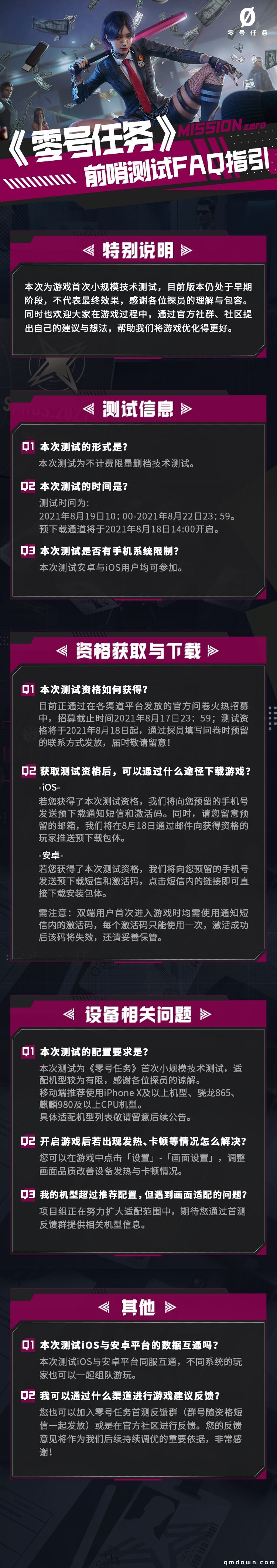 《零号任务》前哨测试倒计时 FAQ指引发布