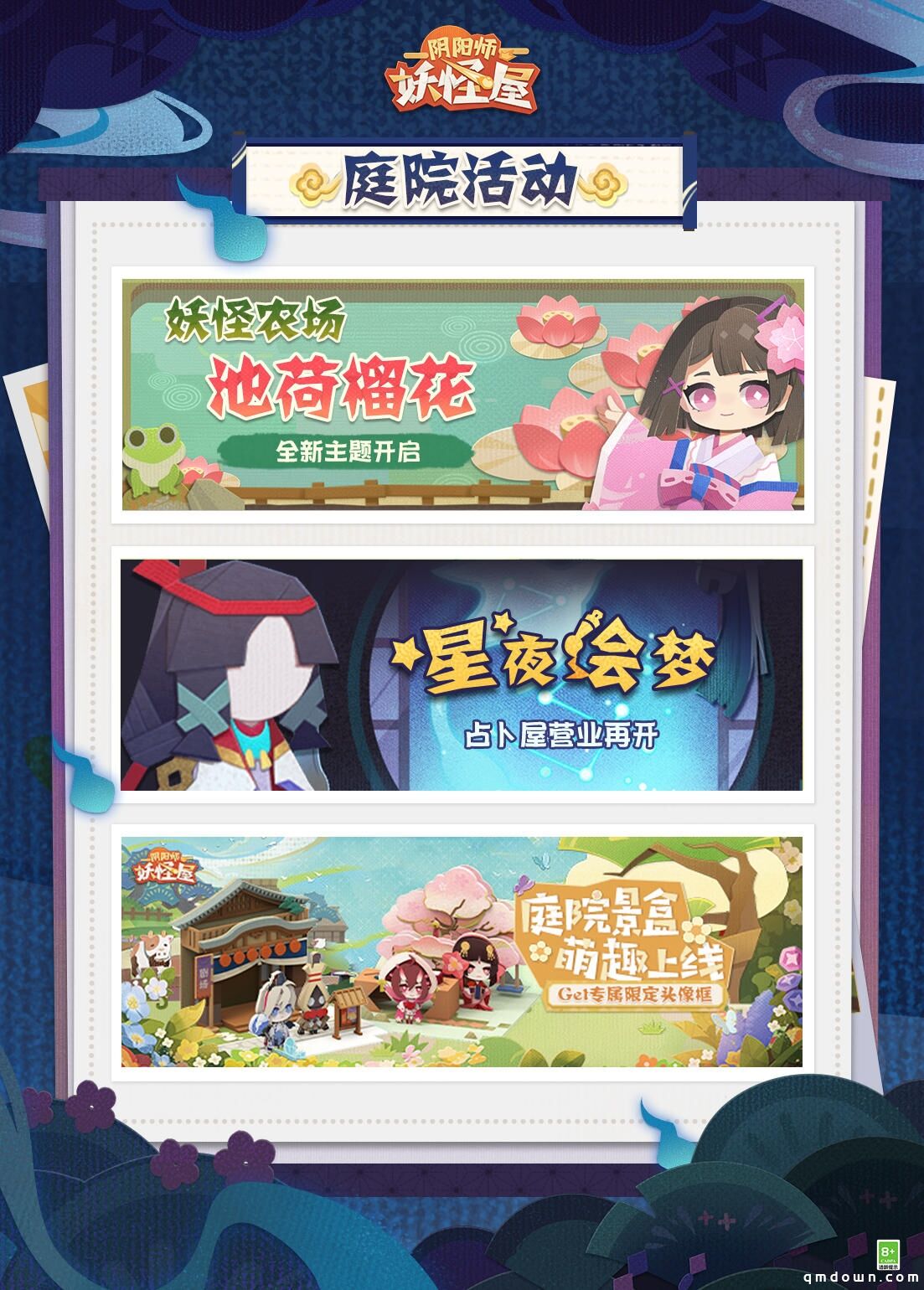 《阴阳师：妖怪屋》新版本情报！夏夜幽凉，萌鬼出没