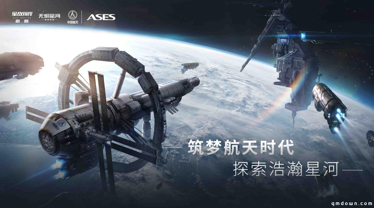 中国航天联动开启！EVE无烬星河手游玩家致敬伟大航天征程