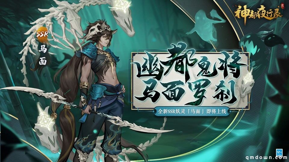 古迹寻珍复刻活动开启《神都夜行录》全新SSR妖灵马面降临神都