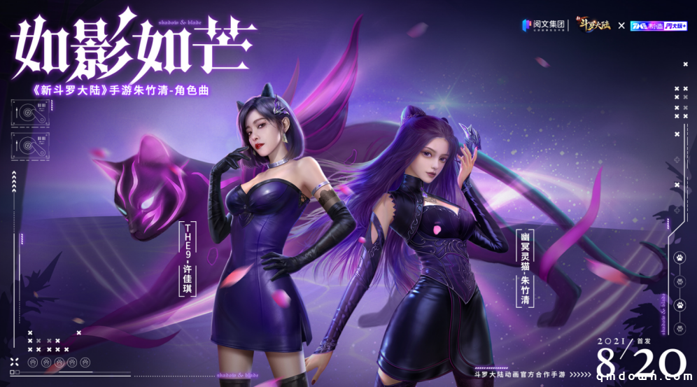 THE9-许佳琪演唱《新斗罗大陆》朱竹清主题曲 8.20登录音乐平台