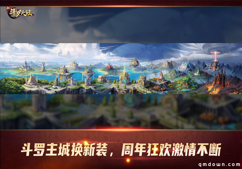 首位SSS魂师邪眸戴沐白登场《新斗罗大陆》今日周年庆版本上线