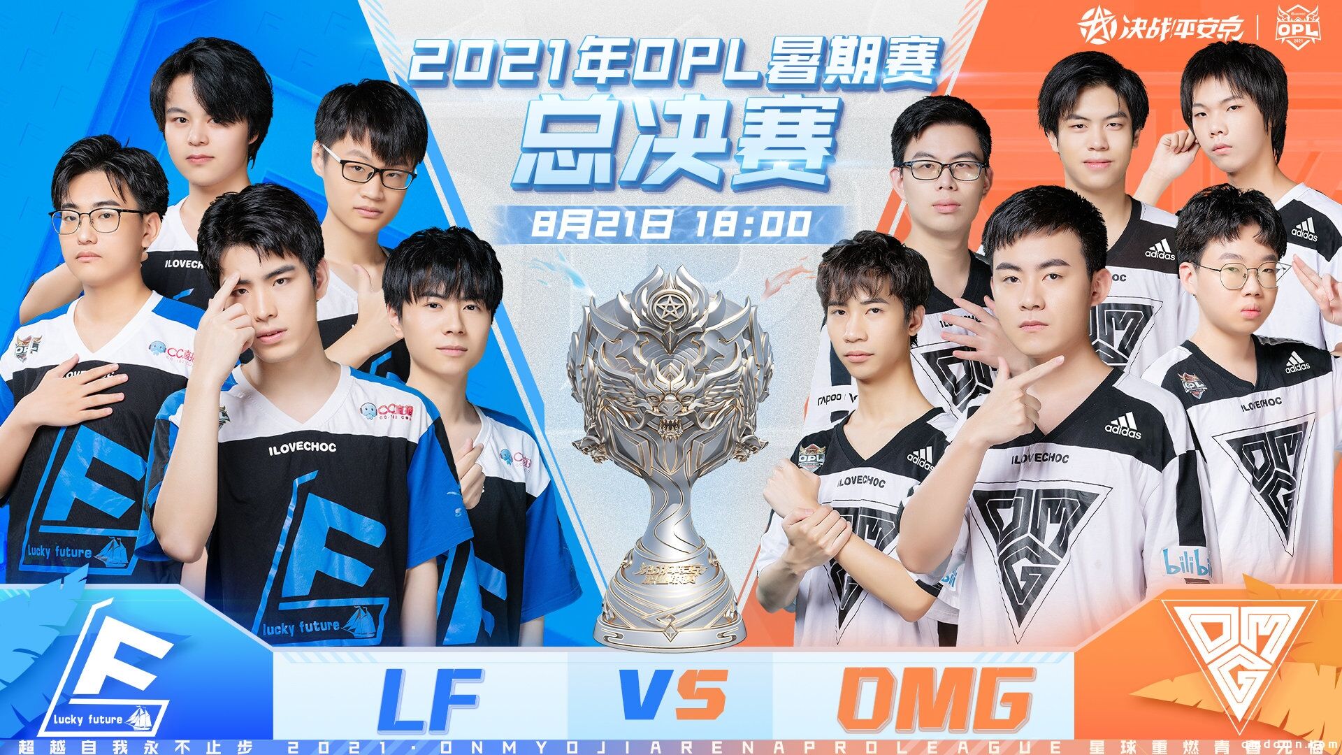 不登顶不还朝！OMG决战LF前瞻