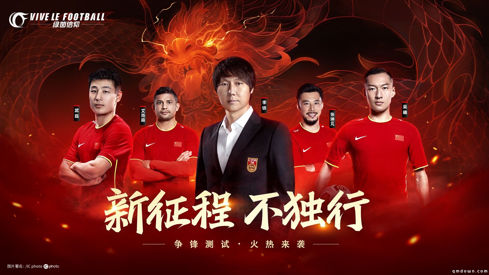 「争锋测试」今日开启！《绿茵信仰》邀你一起踏上新征程！