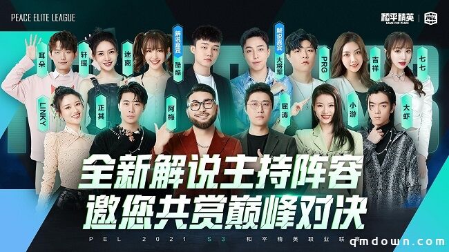 PEL 2021 S3赛季8月19日强势来袭！巅峰对决一触即发！