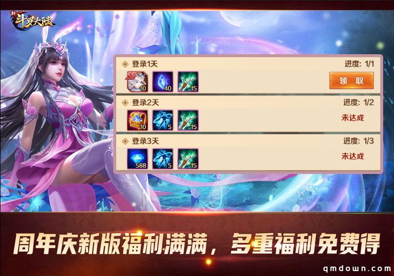 首位SSS魂师邪眸戴沐白登场《新斗罗大陆》今日周年庆版本上线