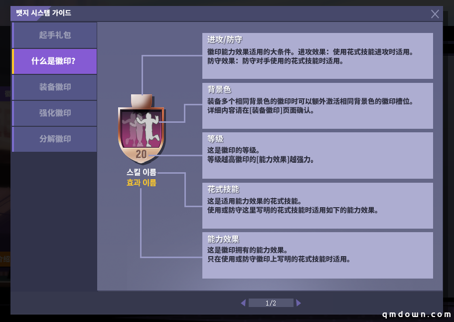 花式技能强化《街头篮球》全新徽印系统抢先看