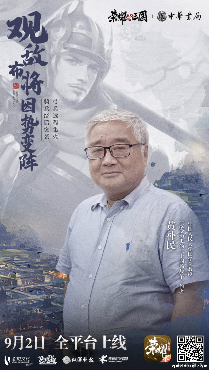 《荣耀新三国》携手中华书局梦幻联动！业界学者坐镇监修历史剧情