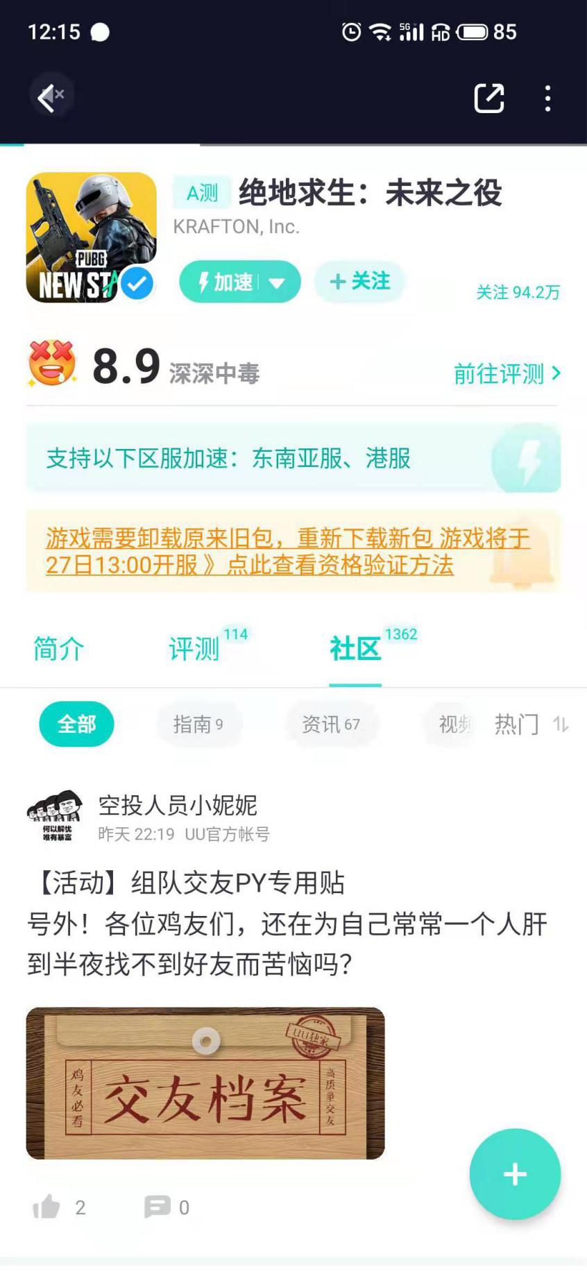 《绝地求生：未来之役》怎么下载安装？用网易UU手游加速器一键下载 即刻开战